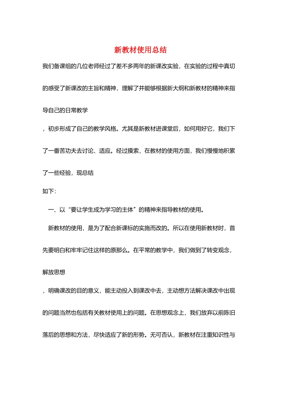新教材使用总结_第1页