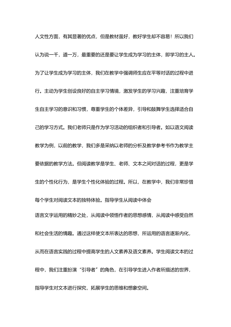 新教材使用总结_第2页