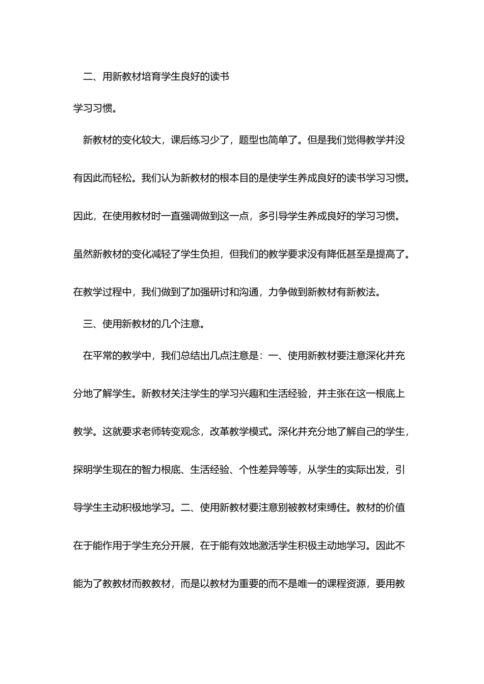 新教材使用总结_第3页