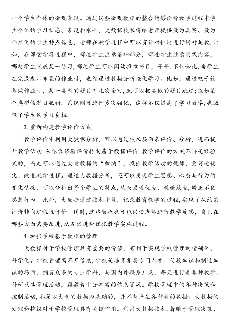 新教育时代大数据对教育的影响-教育文档_第3页