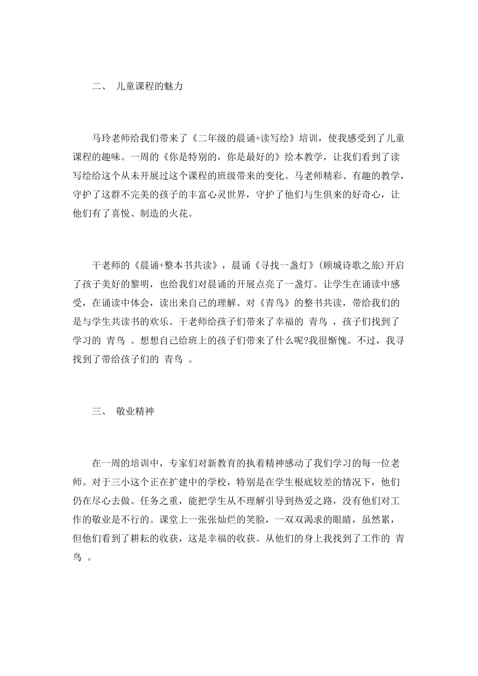 新教育田野培训学习总结_第2页
