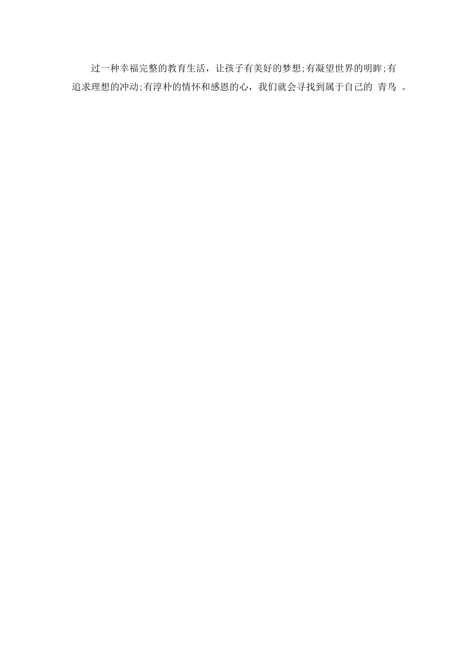 新教育田野培训学习总结_第3页