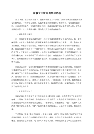 新教育田野培训学习总结