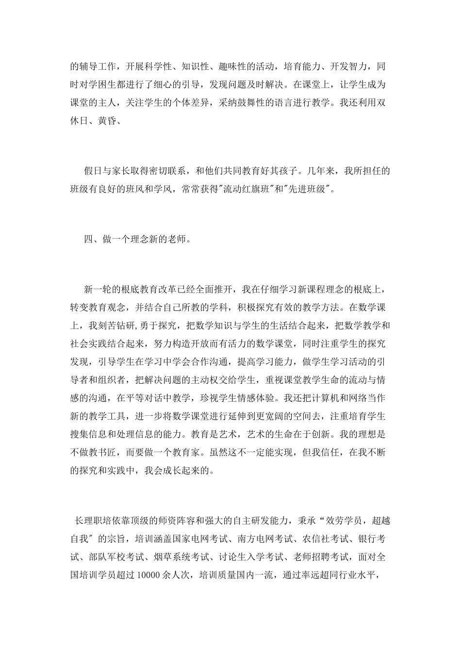 新教师转正述职报告_第2页