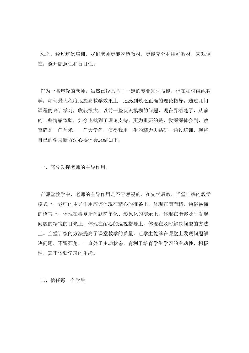 新方法学习心得体会范文_第2页