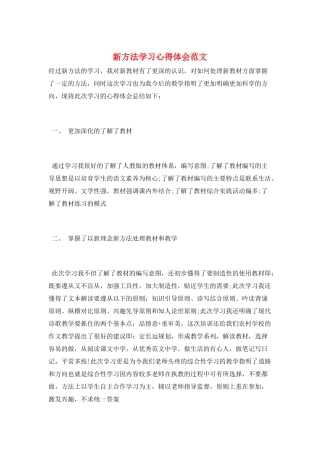 新方法学习心得体会范文