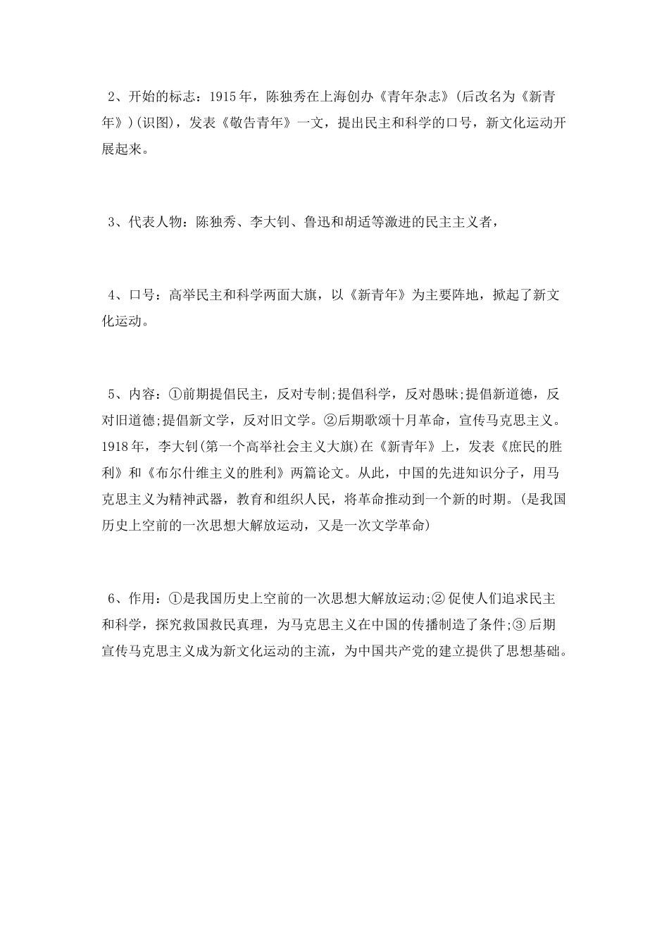 新文化运动知识点总结_第3页