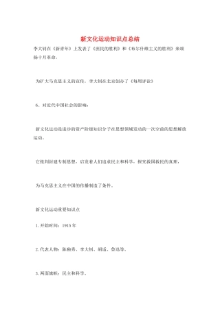 新文化运动知识点总结