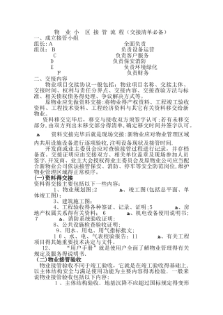 新旧物业公司交接管理流程