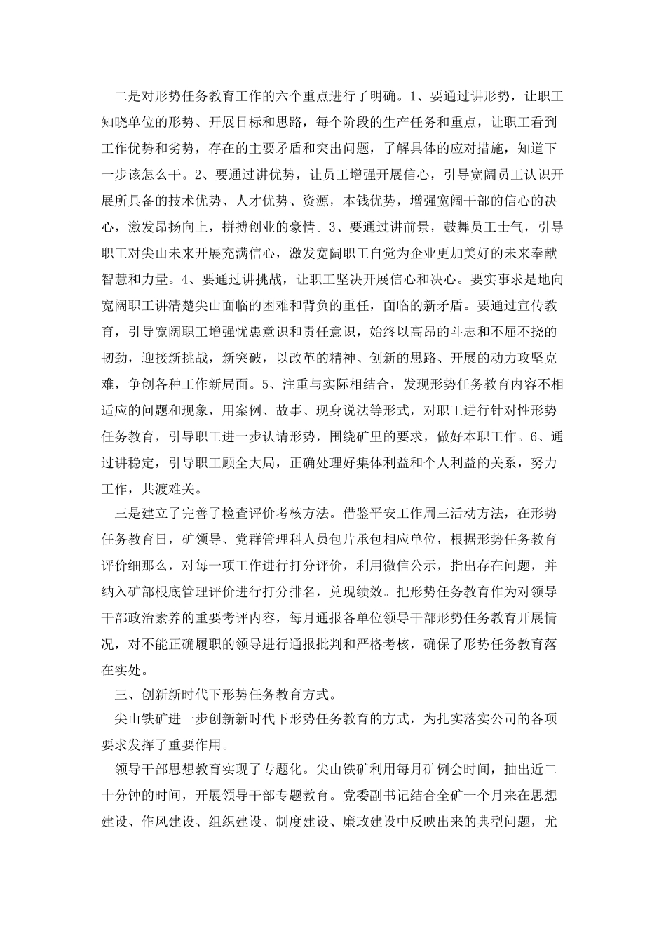 新时代下形势任务教育机制和方法的研究与探索_第2页
