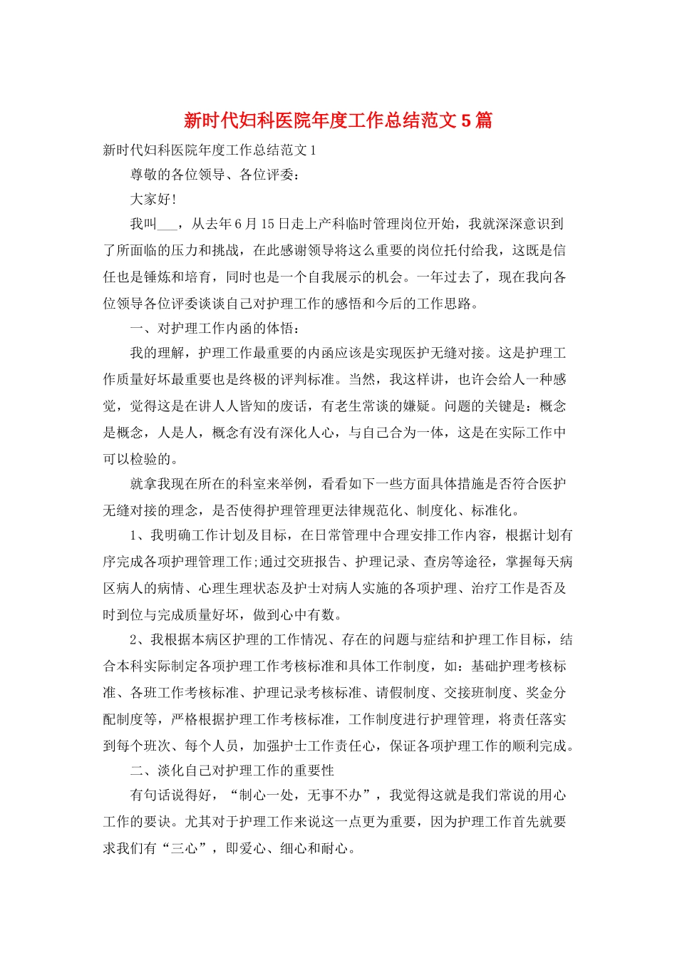 新时代妇科医院年度工作总结范文5篇_第1页