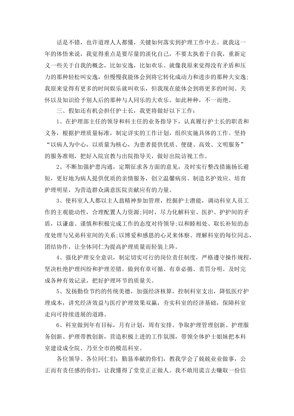 新时代妇科医院年度工作总结范文5篇_第2页