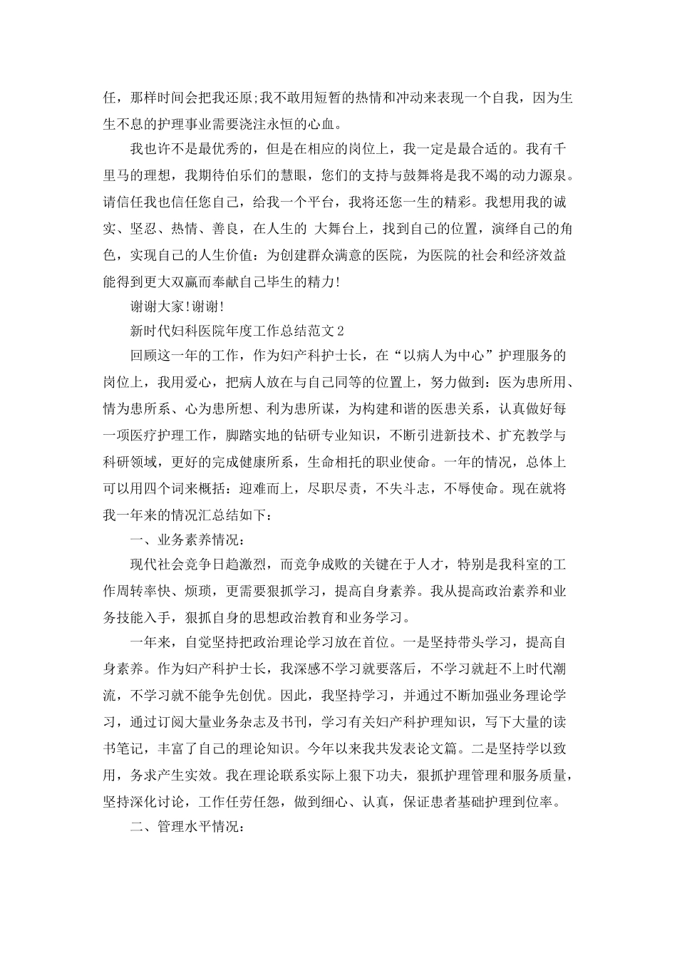 新时代妇科医院年度工作总结范文5篇_第3页