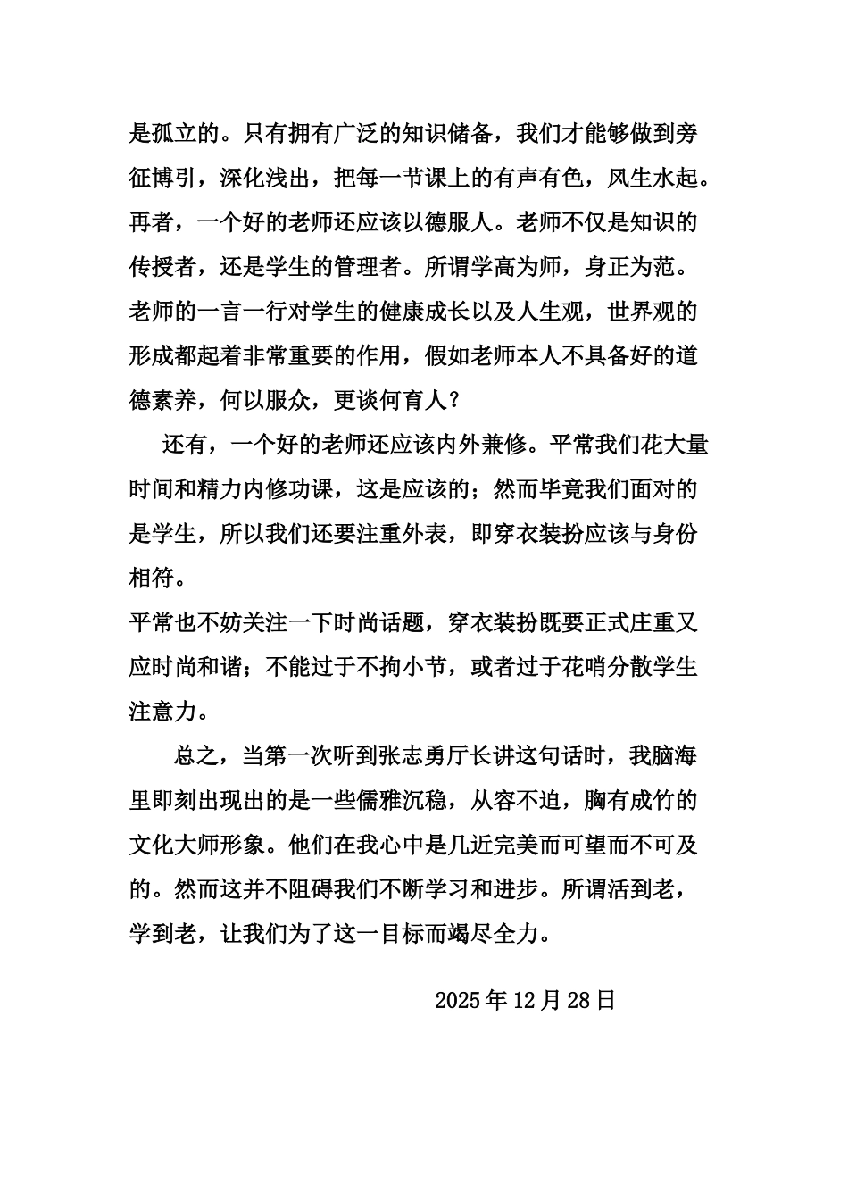 新时代对老师的要求_第2页