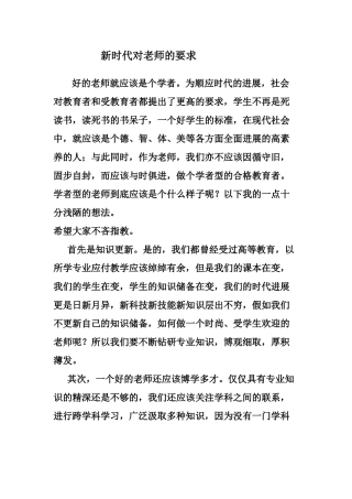 新时代对老师的要求