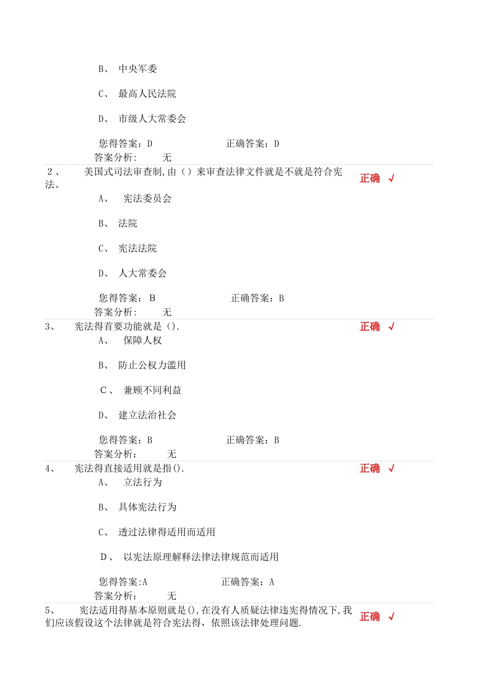 新时代呼唤加强宪法实施和宪法发展试卷_第3页