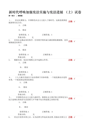 新时代呼唤加强宪法实施和宪法发展试卷