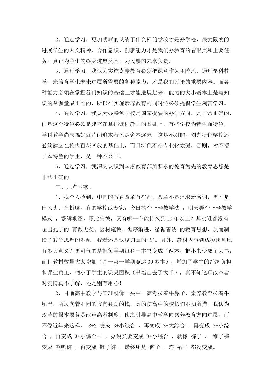 新时代就必须办新型学校工作总结_第2页