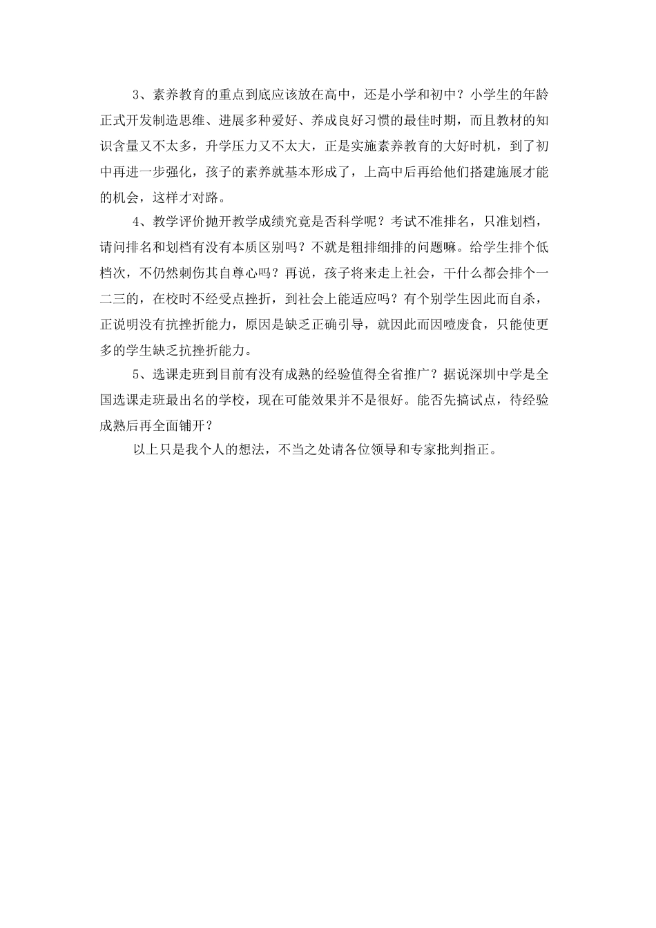 新时代就必须办新型学校工作总结_第3页