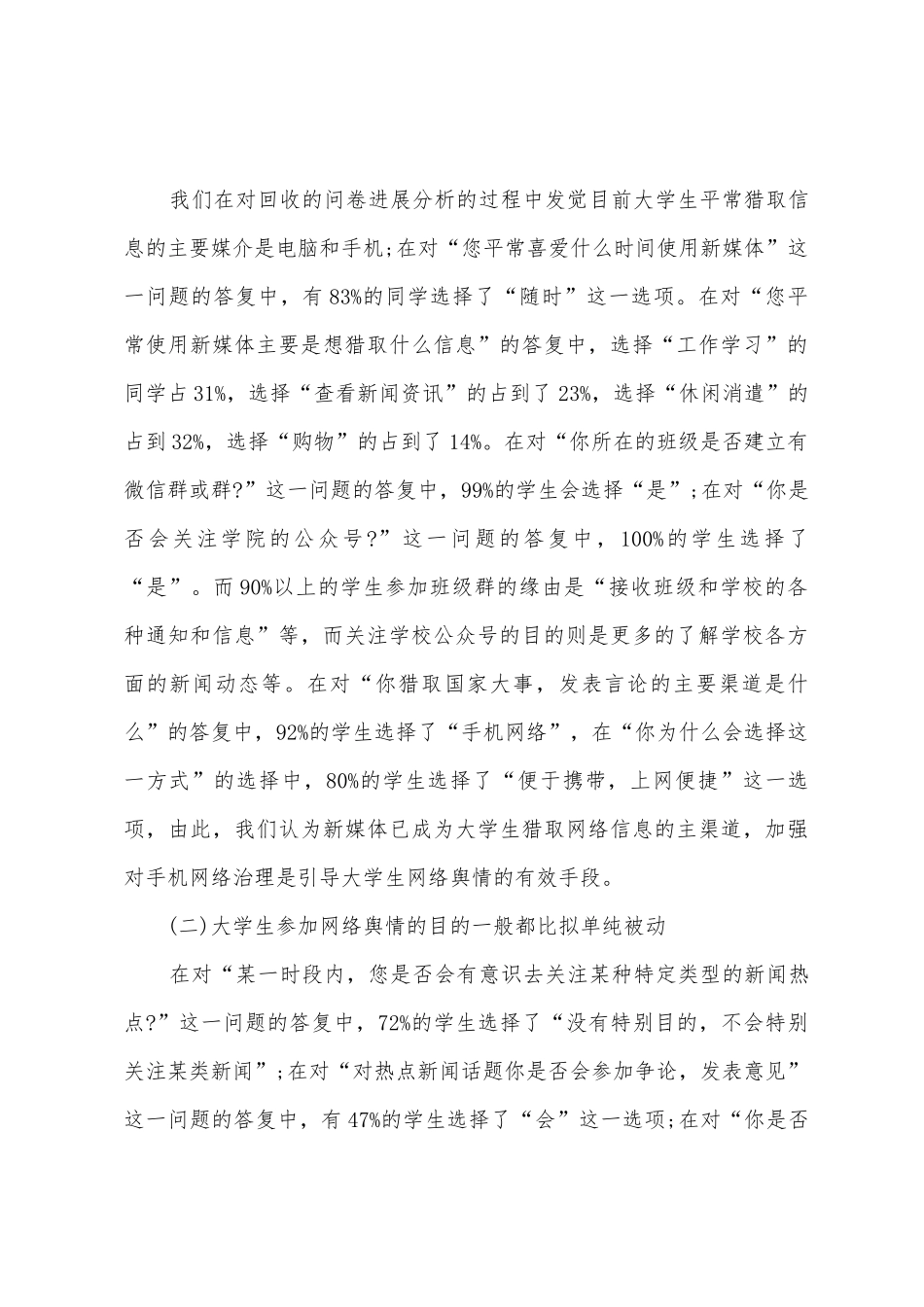 新时代大学生网络舆情引导路径_第2页