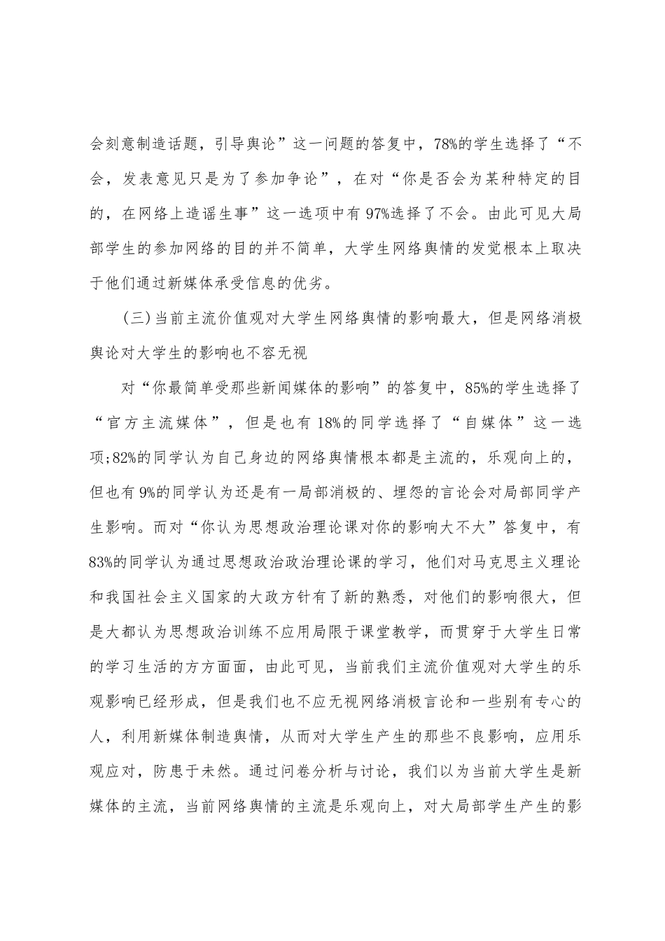 新时代大学生网络舆情引导路径_第3页