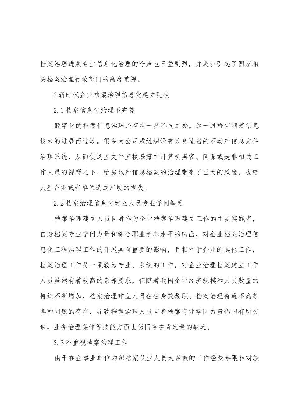 新时代房地产档案信息化管理路径_第2页