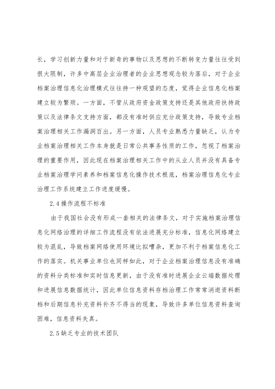 新时代房地产档案信息化管理路径_第3页