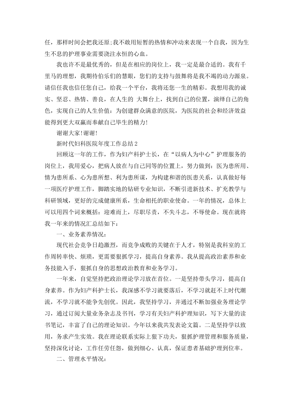 新时代妇科医院年度工作总结5篇_第3页