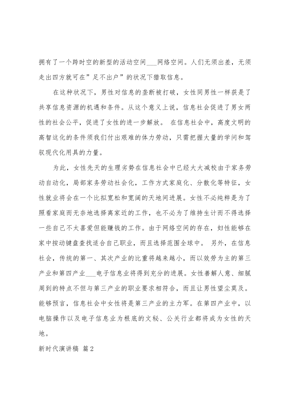 新时代演讲稿范文六篇_第2页