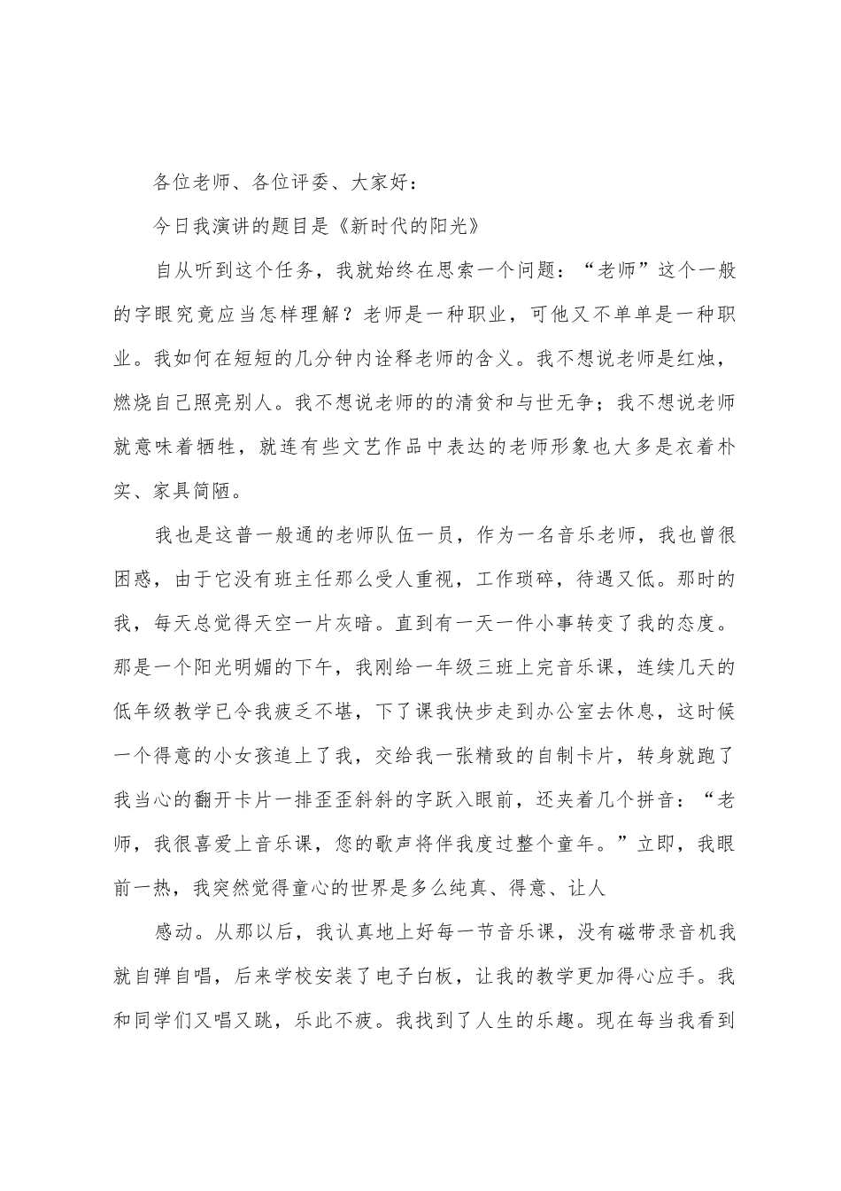 新时代演讲稿范文六篇_第3页