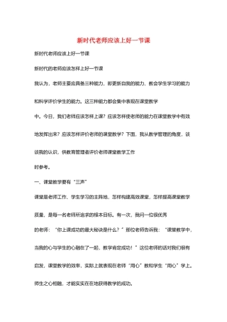 新时代老师应该上好一节课