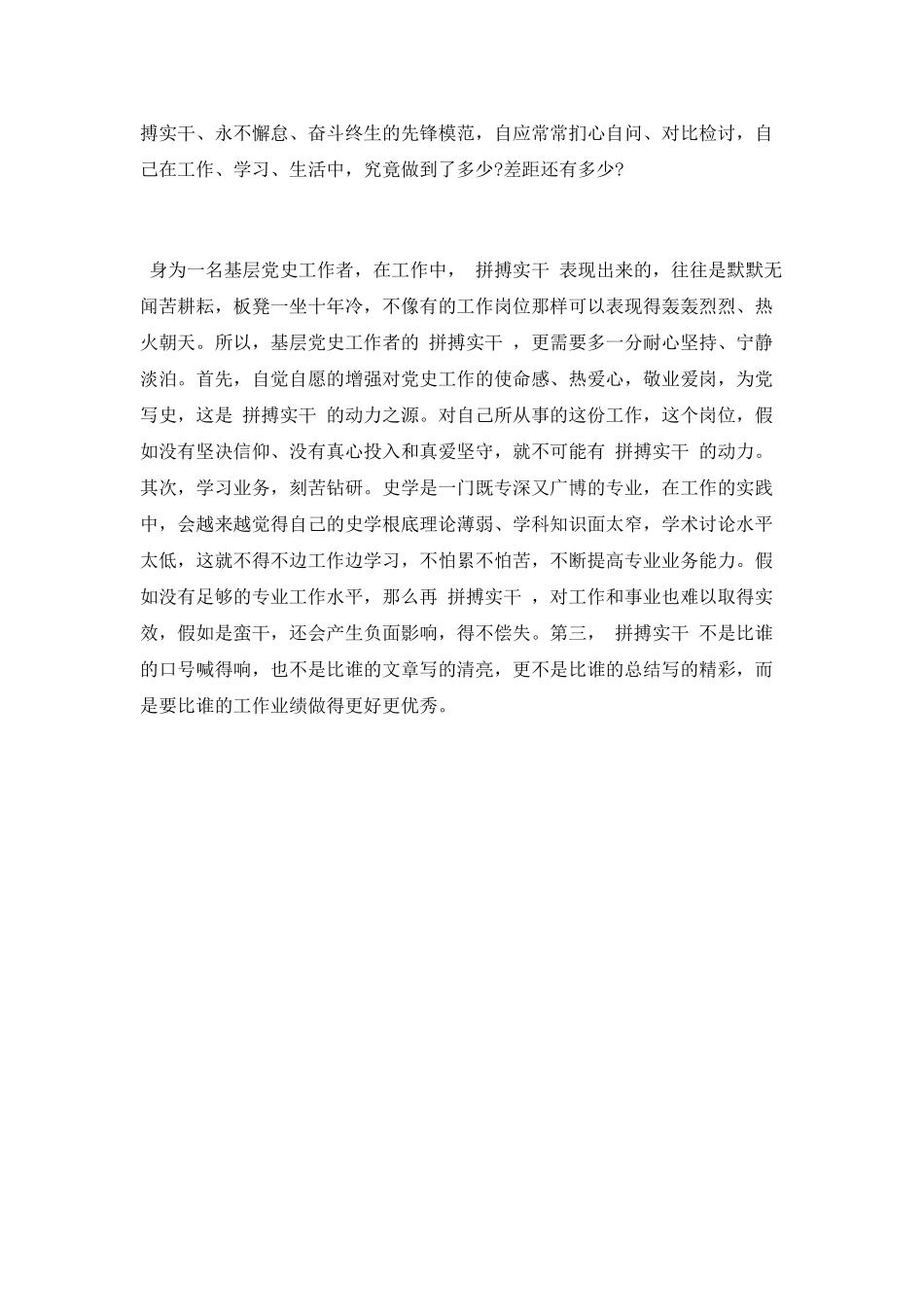 新时代金华精神学习体会范文_第2页