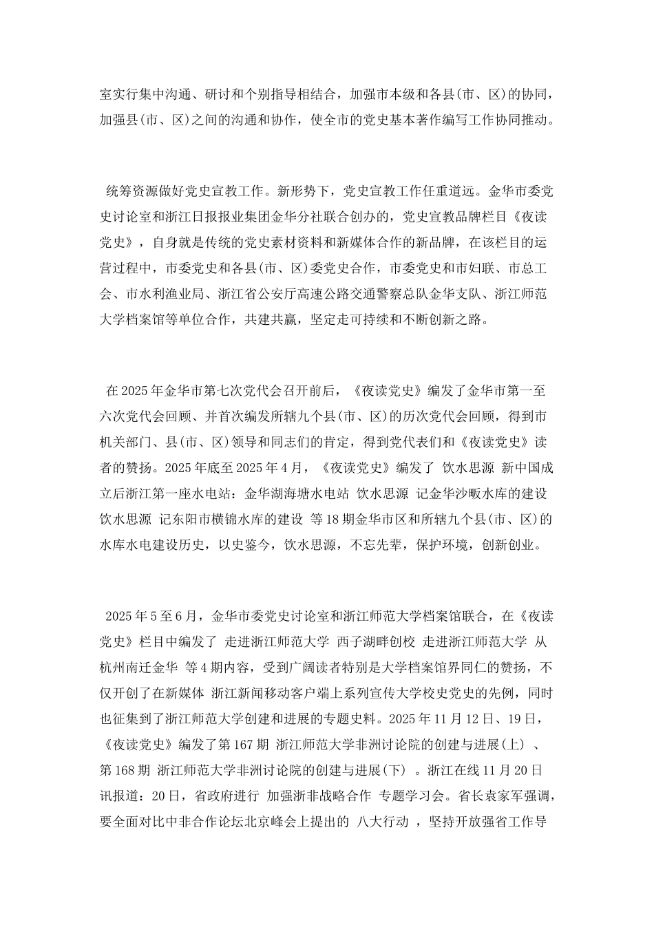 新时代金华精神学习体会_第2页