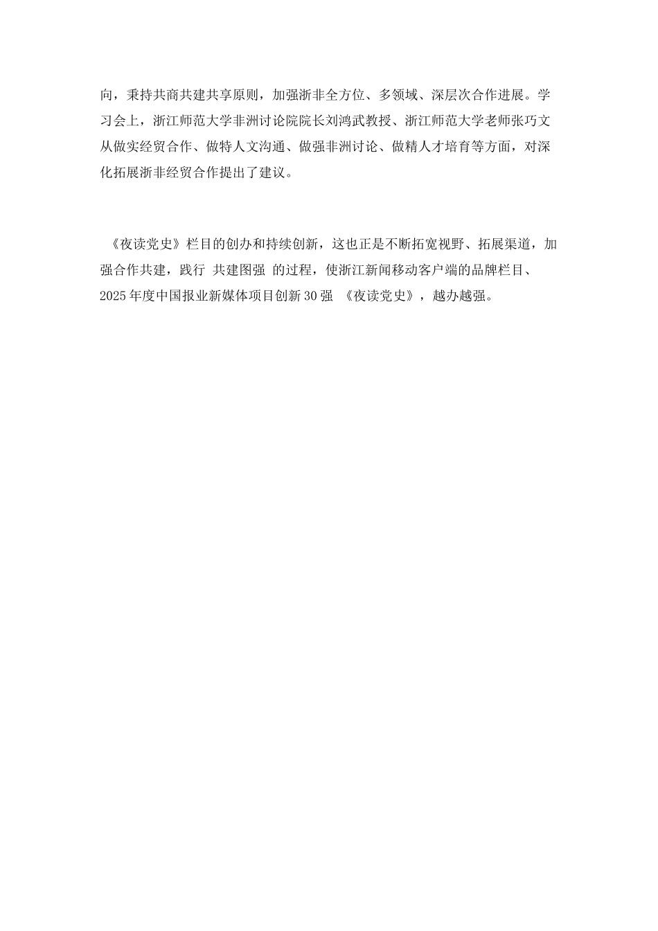 新时代金华精神学习体会_第3页