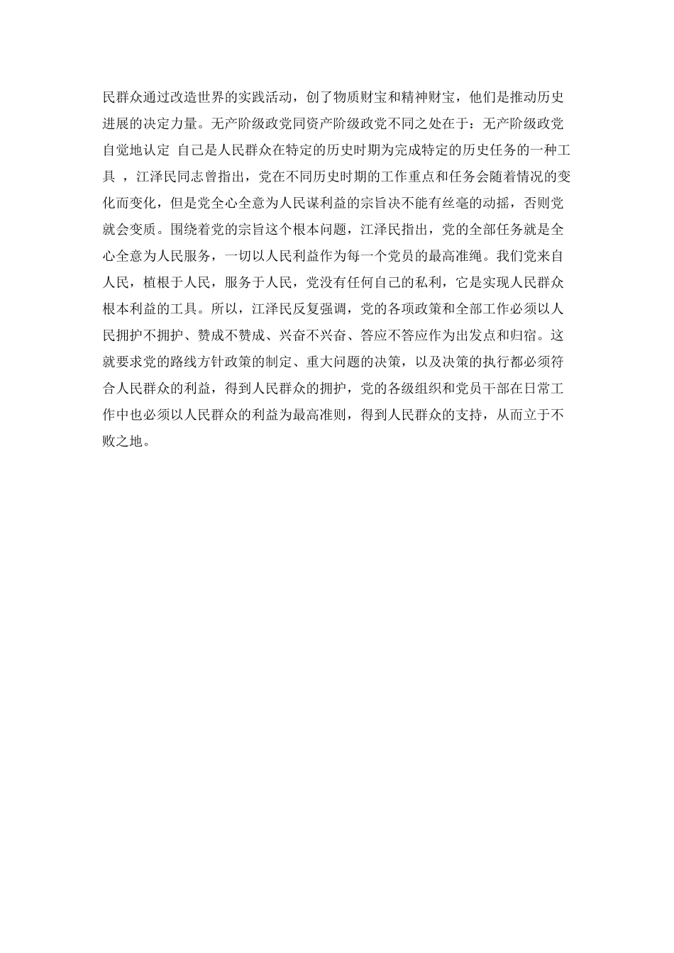 新时代青年人的思想汇报范文_第2页