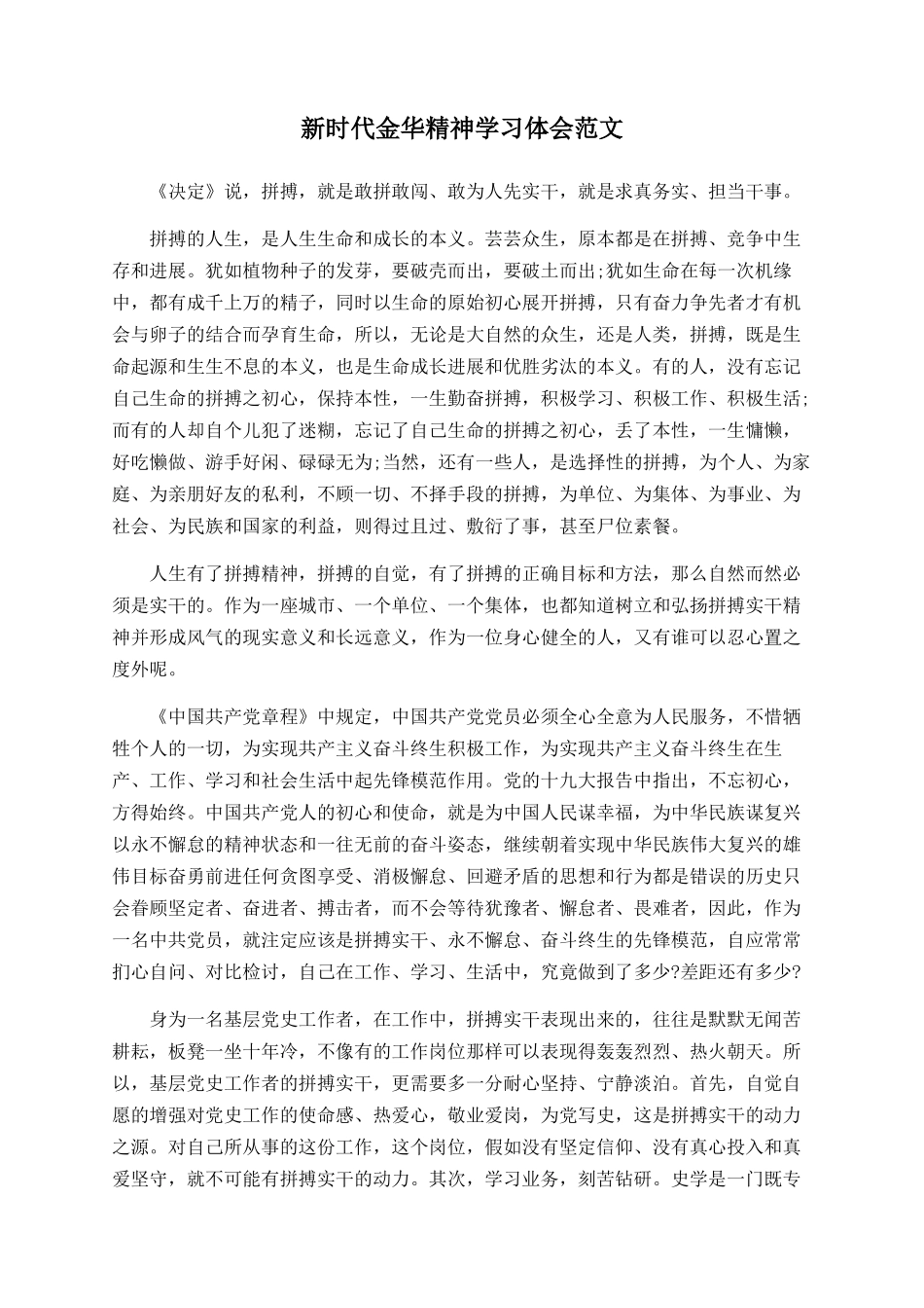 新时代金华精神学习体会范文_第1页