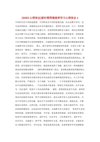 新时期师德修养学习心得体会1