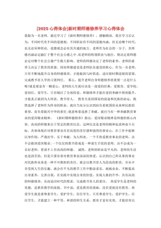新时期师德修养学习心得体会