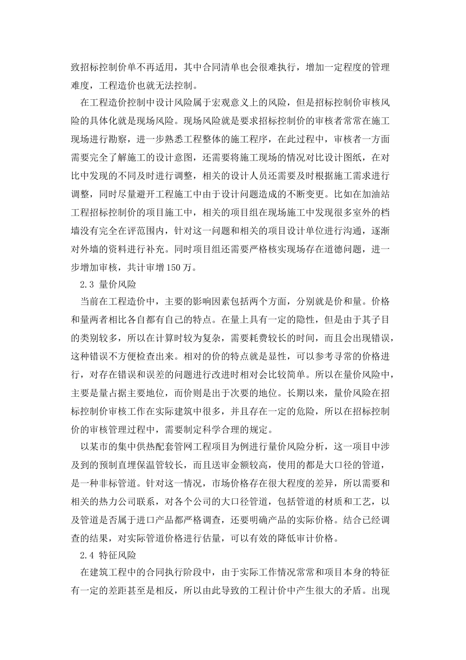 新时期招标控制价审核中的风险管控分析_第3页