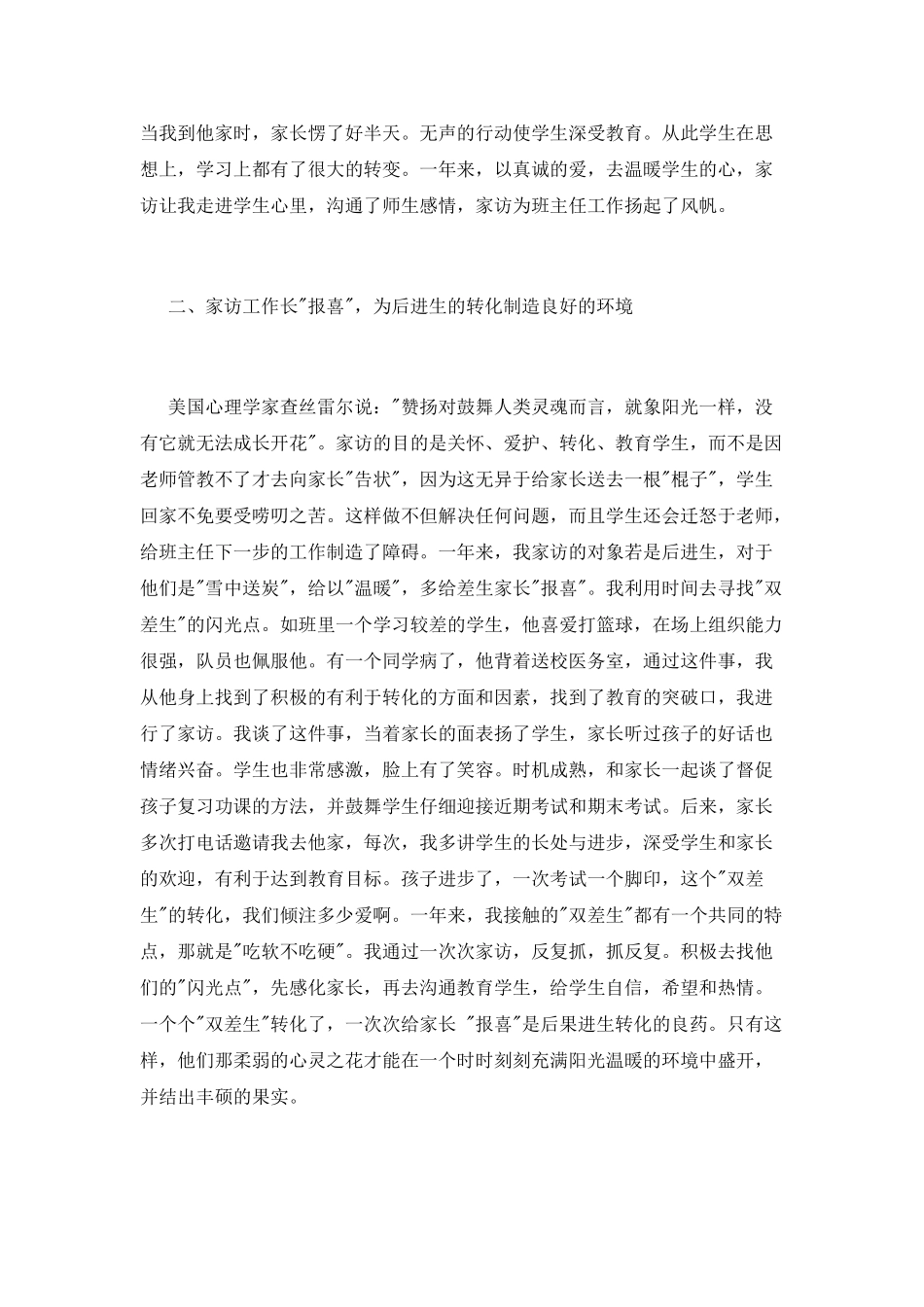 新时期教师家访心得体会_第2页