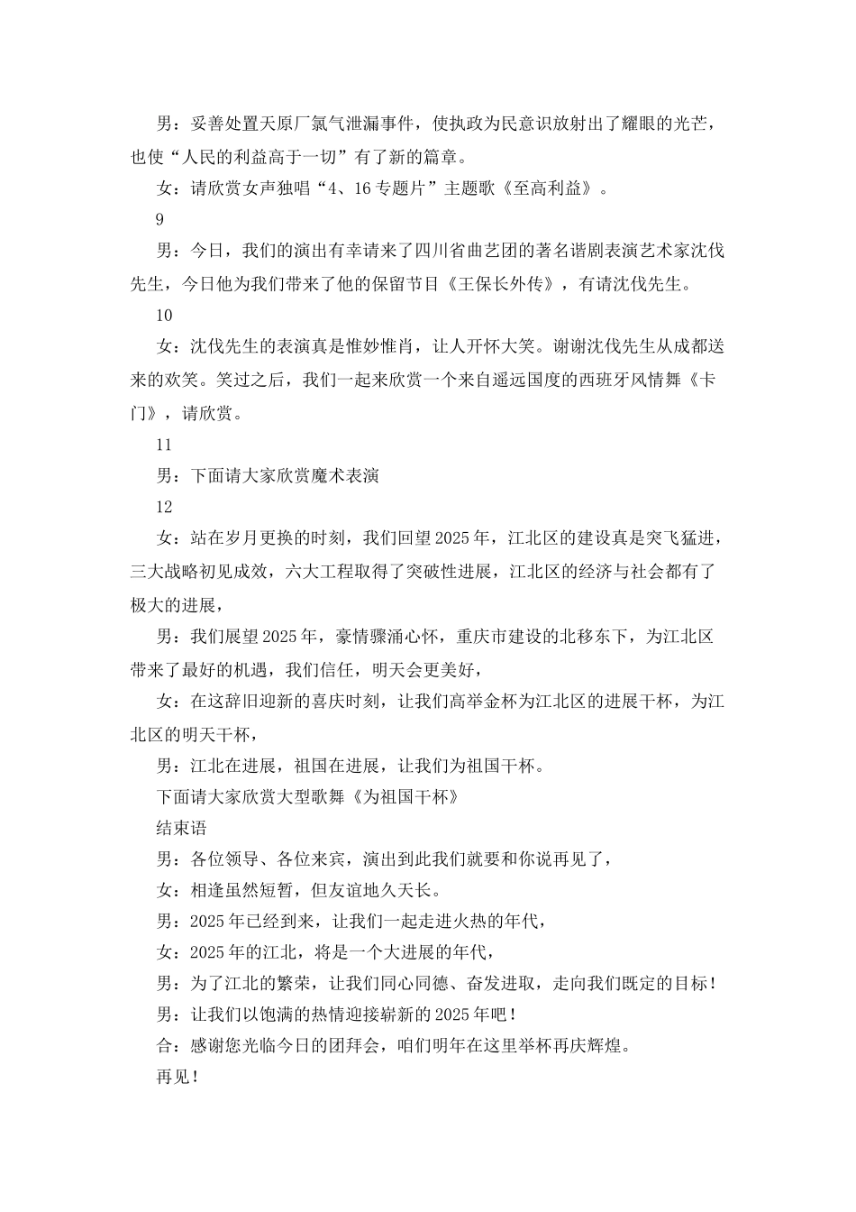 新春团拜会文艺演出串词_第3页