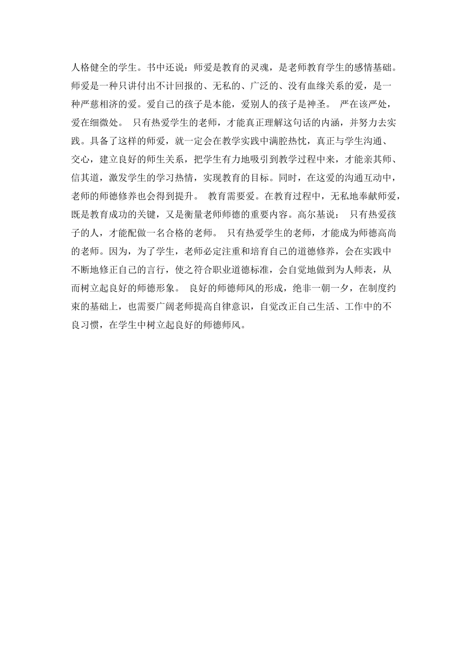 新时期师德修养学习心得体会范文1_第2页