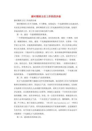 新时期班主任工作的四步曲