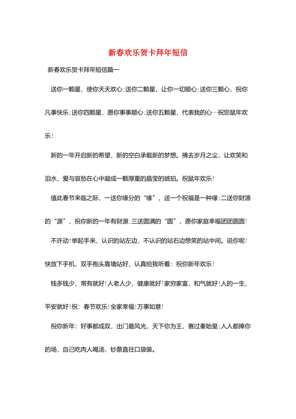 新春快乐贺卡拜年短信_第1页