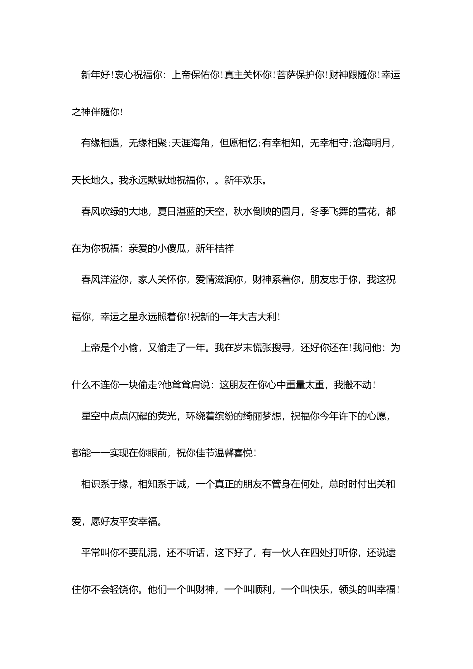 新春快乐拜年短信祝贺词_第3页