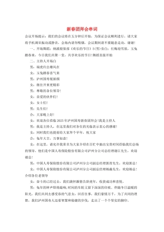 新春团拜会串词