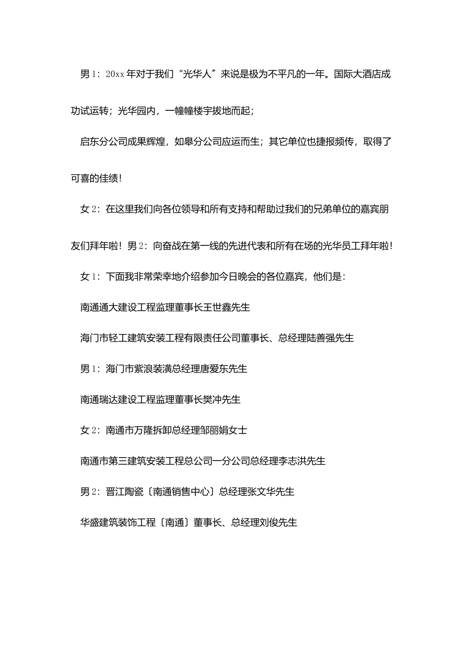 新春联谊会暨年度先进表彰大会主持词_第2页