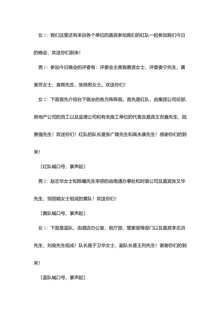 新春联谊会暨年度先进表彰大会主持词_第3页