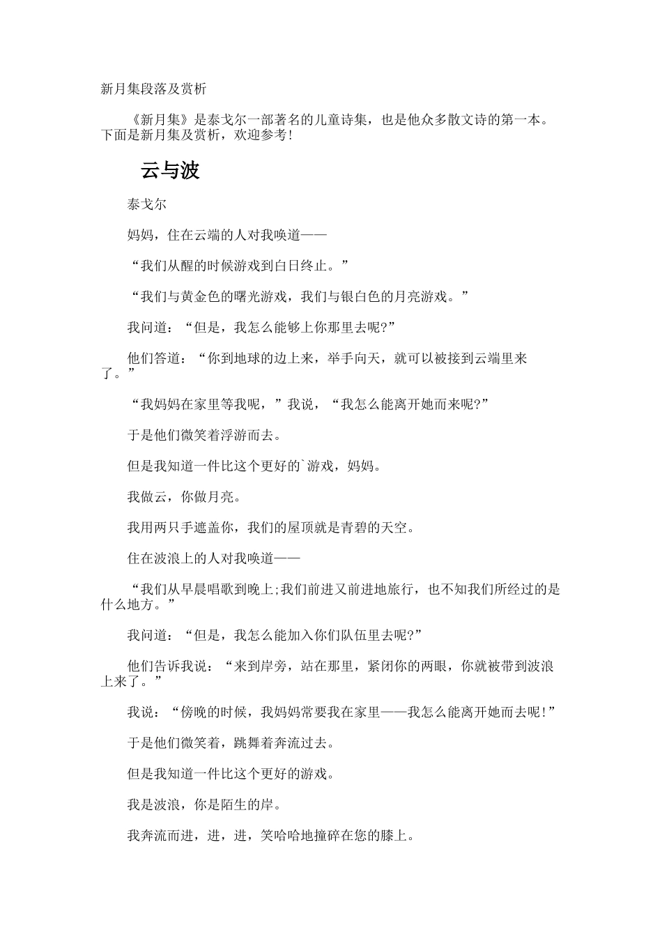 新月集段落及赏析_第1页