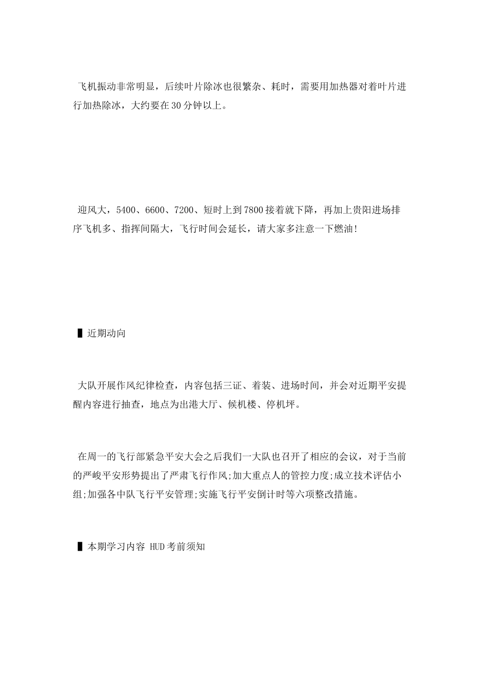 新机长工作总结_第2页